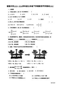 黑龙江省哈尔滨市 德强学校2025-2026学年下学期（开学考）七年级数学试题