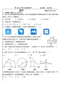 黑龙江哈尔滨市第一一三中学2025-2026学年度下学期九年级学情自测 数学试题（开学考）