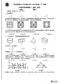 黑龙江哈尔滨市第六十九中学校2025-2026学年度下学期九年级 学情调研数学试卷（开学考）