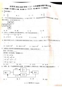 江西省吉安市吉州区2024-2025学年七年级上学期11月期中考试数学试题