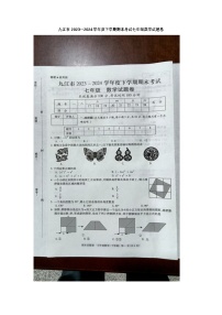 江西省九江市2023-2024学年七年级下学期6月期末数学试题