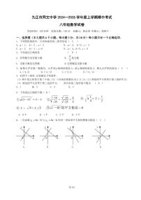 江西省九江市同文中学2024-2025学年八年级上学期期中考试数学试题