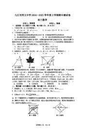江西省九江市同文中学2024-2025学年九年级上学期期中考试数学试题