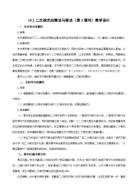 人教版(2024)八年级下册(2024)19.2 二次根式的乘法与除法第3课时教案