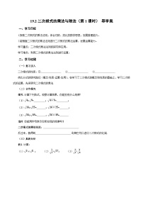 人教版（2024）八年级下册（2024）19.2 二次根式的乘法与除法第1课时导学案