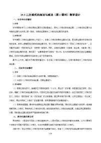 初中数学人教版（2024）八年级下册（2024）19.3 二次根式的加法与减法第1课时教案