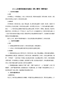 人教版（2024）八年级下册（2024）19.3 二次根式的加法与减法第2课时教案