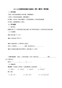 数学八年级下册（2024）19.3 二次根式的加法与减法第1课时导学案