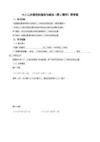 初中人教版（2024）第十九章 二次根式19.3 二次根式的加法与减法第2课时学案设计