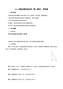 人教版（2024）八年级下册（2024）20.1 勾股定理及其应用第3课时导学案及答案