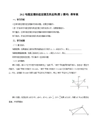 初中数学人教版（2024）八年级下册（2024）第二十章 勾股定理20.2 勾股定理的逆定理及其应用第2课时学案及答案