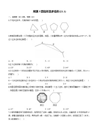 周测5四边形及多边形(21.1)2025-2026学年 人教版八年级数学下册+练习+答案