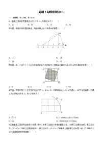 2025-2026学年 人教版八年级数学下册周测3勾股定理(20.1)+练习+答案