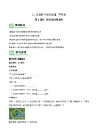 北师大版（2024）八年级下册（2024）1  三角形内角和定理第4课时学案