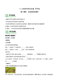 初中数学北师大版（2024）八年级下册（2024）第一章  三角形的证明1  三角形内角和定理第3课时学案设计