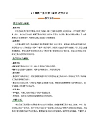 数学八年级下册（2024）2  等腰三角形第2课时教案