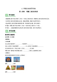 初中数学北师大版（2024）八年级下册（2024）第一章 三角形的证明2 等腰三角形第1课时学案及答案