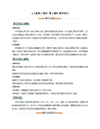 初中北师大版（2024）3 直角三角形第2课时教案设计