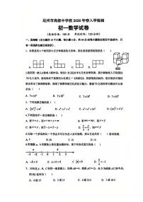 四川省达州市高级中学校2026年春入学检测初一数学试卷（无答案）