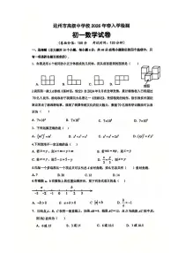 四川省达州市高级中学校2026年春入学检测初一数学试卷（无答案）