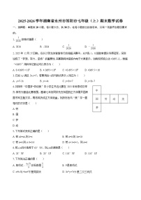 2025-2026学年湖南省永州市祁阳市七年级（上）期末数学试卷-自定义类型