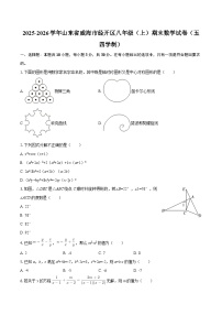 2025-2026学年山东省威海市经开区八年级（上）期末数学试卷（五四学制）-自定义类型