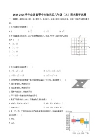 2025-2026学年山西省晋中市榆次区八年级（上）期末数学试卷-自定义类型