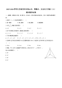 2025-2026学年江苏省苏州市昆山市、常熟市、太仓市八年级（上）期末数学试卷-自定义类型