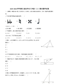 2025-2026学年浙江省金华市八年级（上）期末数学试卷-自定义类型
