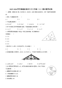 2025-2026学年福建省泉州六中八年级（上）期末数学试卷-自定义类型
