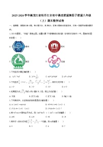 2025-2026学年黑龙江省牡丹江市初中课改联盟第四子联盟八年级（上）期末数学试卷-自定义类型