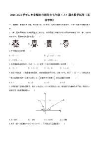 2025-2026学年山东省烟台市海阳市七年级（上）期末数学试卷（五四学制）-自定义类型