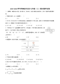 2025-2026学年河南省许昌市七年级（上）期末数学试卷-自定义类型