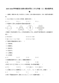 2025-2026学年黑龙江省佳木斯市同江三中九年级（上）期末数学试卷-自定义类型