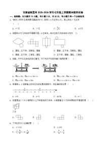 甘肃省临夏州2025-2026学年七年级上学期期末数学试卷（含解析）