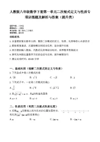 数学八年级下册（2024）19.1 二次根式及其性质课堂检测