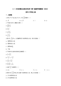 湘教版（2024）八年级上册（2024）2.1 分式的概念及基本性质同步达标检测题