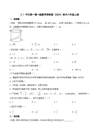 数学2.1 平方根课后练习题