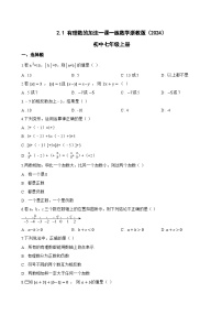 浙教版（2024）七年级上册（2024）有理数的加法课后作业题