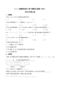初中人教版（2024）有理数的加法同步练习题