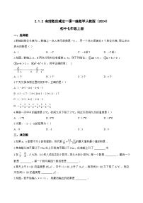 初中数学人教版（2024）七年级上册有理数的减法综合训练题
