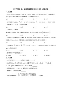 湘教版（2024）七年级下册（2024）平方根随堂练习题