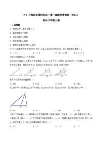 数学八年级上册（2024）2.2 三角形全等的判定练习题