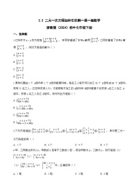 初中数学浙教版（2024）七年级下册（2024）二元一次方程组和它的解达标测试