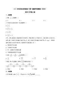 湘教版（2024）八年级上册（2024）2.2 分式的加法和减法课时训练