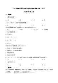 数学七年级上册（2024）有理数的乘法与除法测试题
