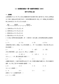 初中数学浙教版（2024）七年级上册（2024）有理数的减法课后练习题