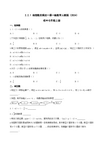 初中数学人教版（2024）七年级上册有理数的乘法习题