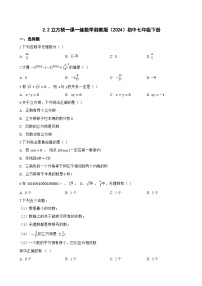 湘教版（2024）七年级下册（2024）立方根当堂达标检测题