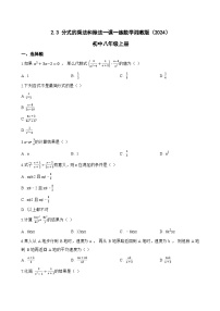初中数学湘教版（2024）八年级上册（2024）2.3 分式的乘法和除法练习题